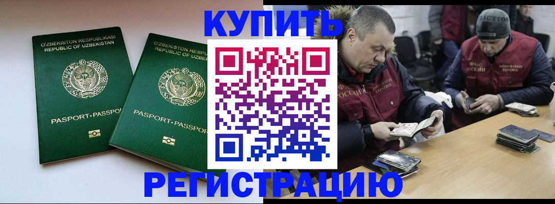временная регистрация 2025 в Оренбурге