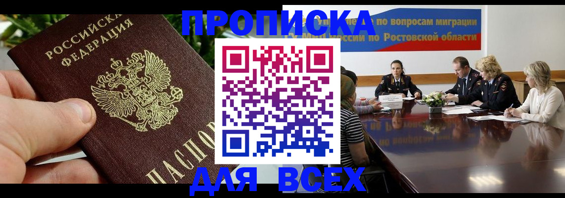 прописка ребенка в Оренбурге