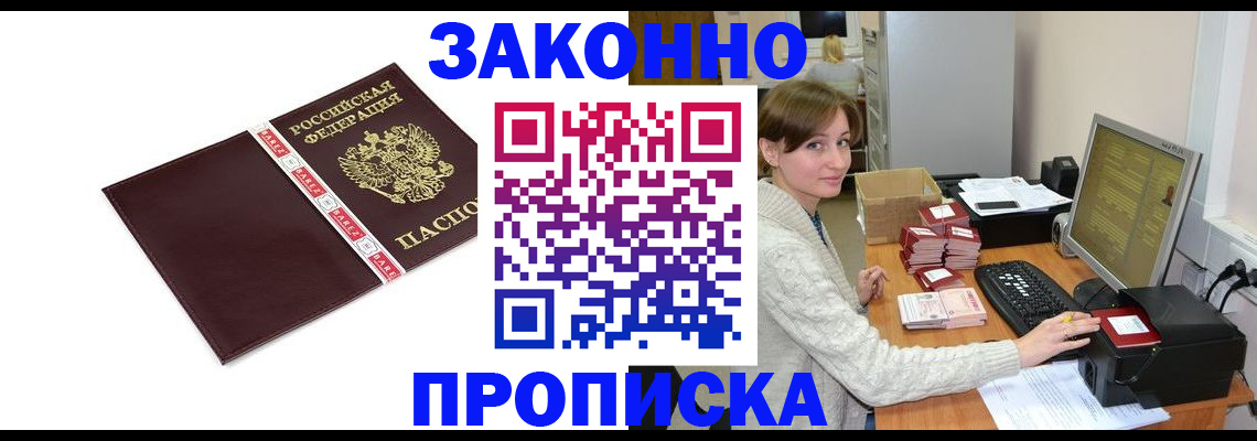 прописка штамп в Оренбурге
