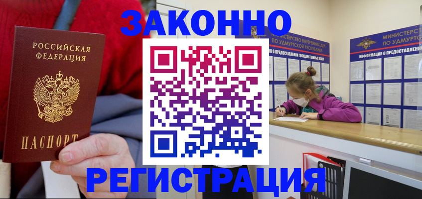 где прописаться в Оренбурге