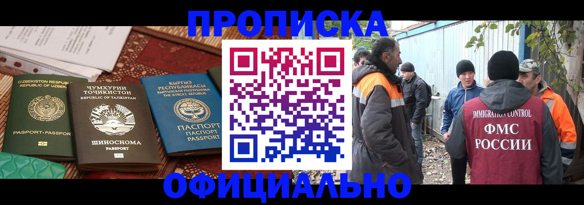 временная регистрация купить в Оренбурге