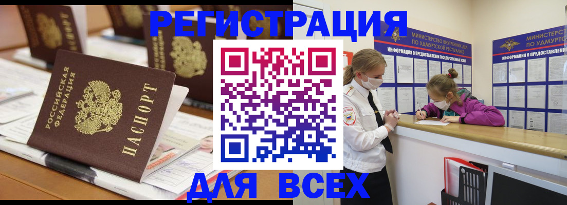 прописка в квартире в Оренбурге